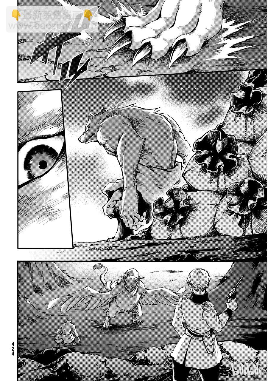 《猎兽神兵（致曾为神之众兽）》52 狮鹫的黄金 第8页