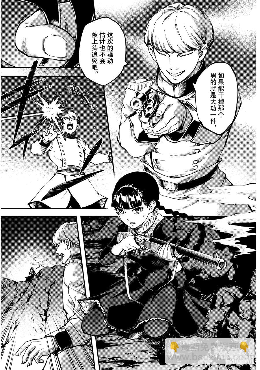 《猎兽神兵（致曾为神之众兽）》52 狮鹫的黄金 第9页