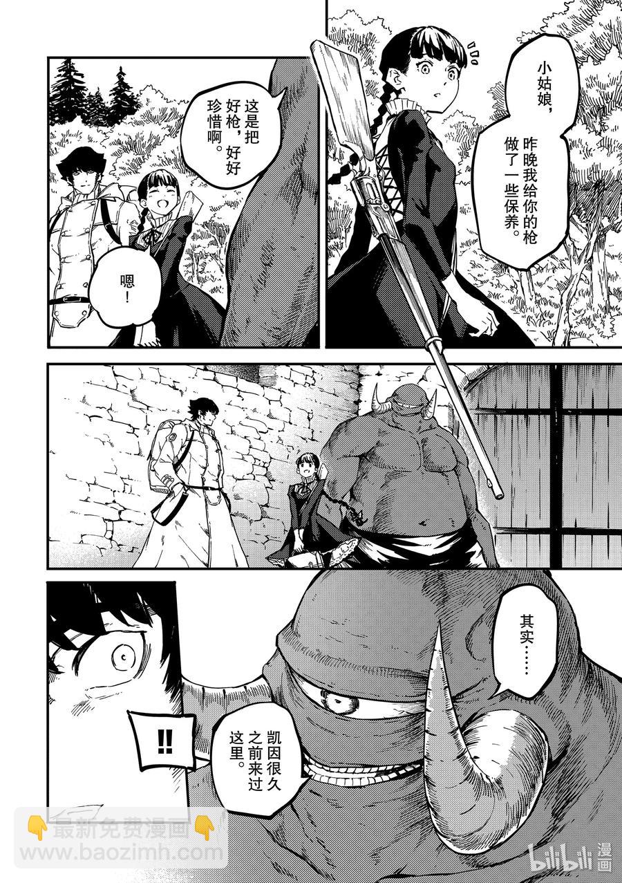 《猎兽神兵（致曾为神之众兽）》57 独眼铁匠 2 第10页