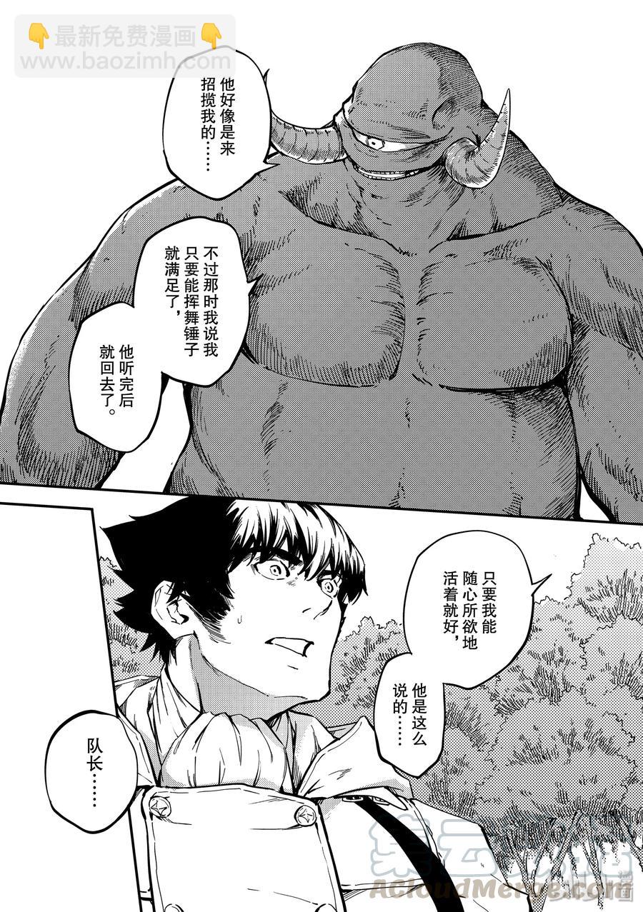 《猎兽神兵（致曾为神之众兽）》57 独眼铁匠 2 第11页