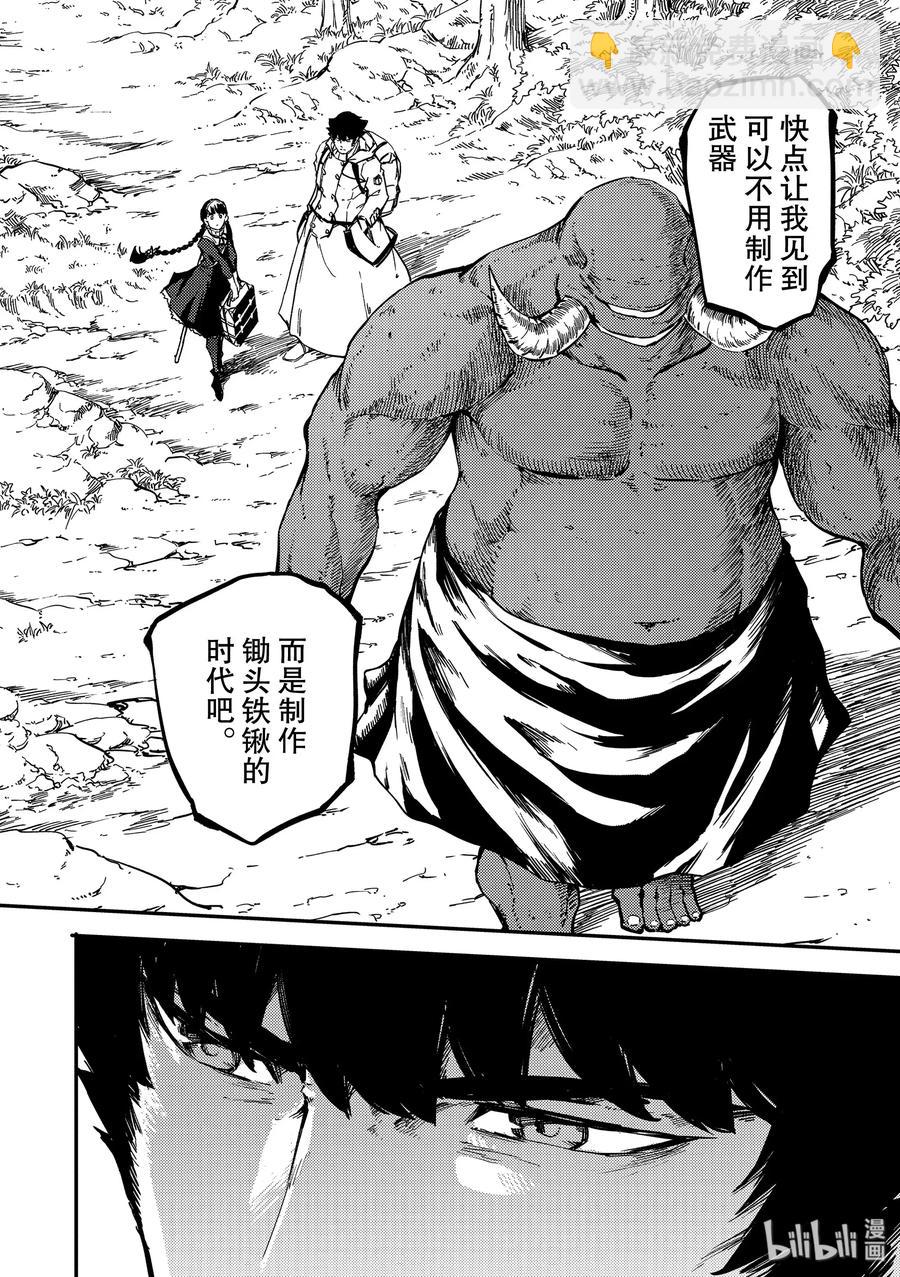 《猎兽神兵（致曾为神之众兽）》57 独眼铁匠 2 第12页