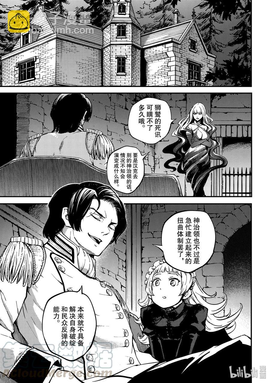 《猎兽神兵（致曾为神之众兽）》57 独眼铁匠 2 第13页