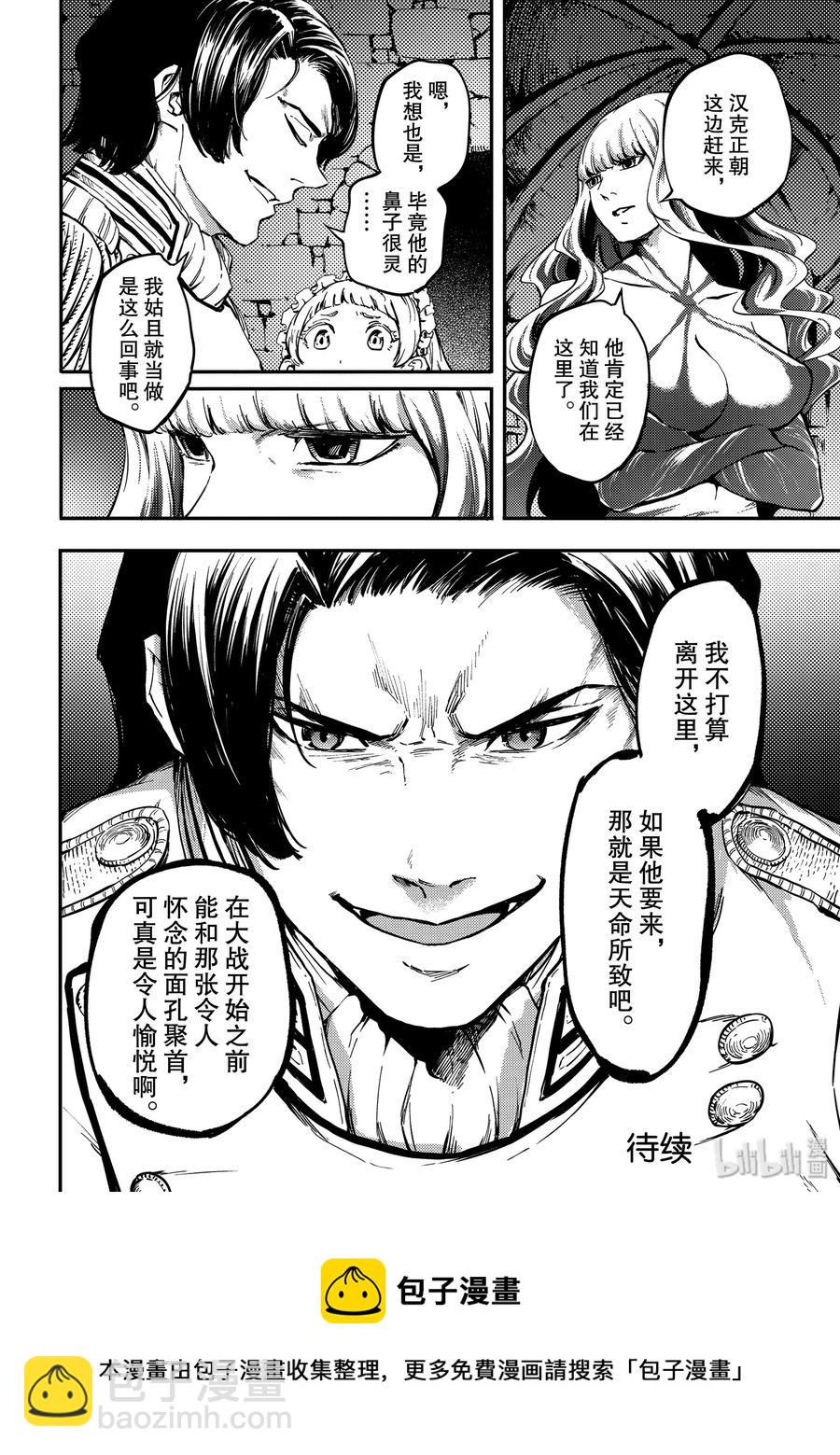 《猎兽神兵（致曾为神之众兽）》57 独眼铁匠 2 第14页