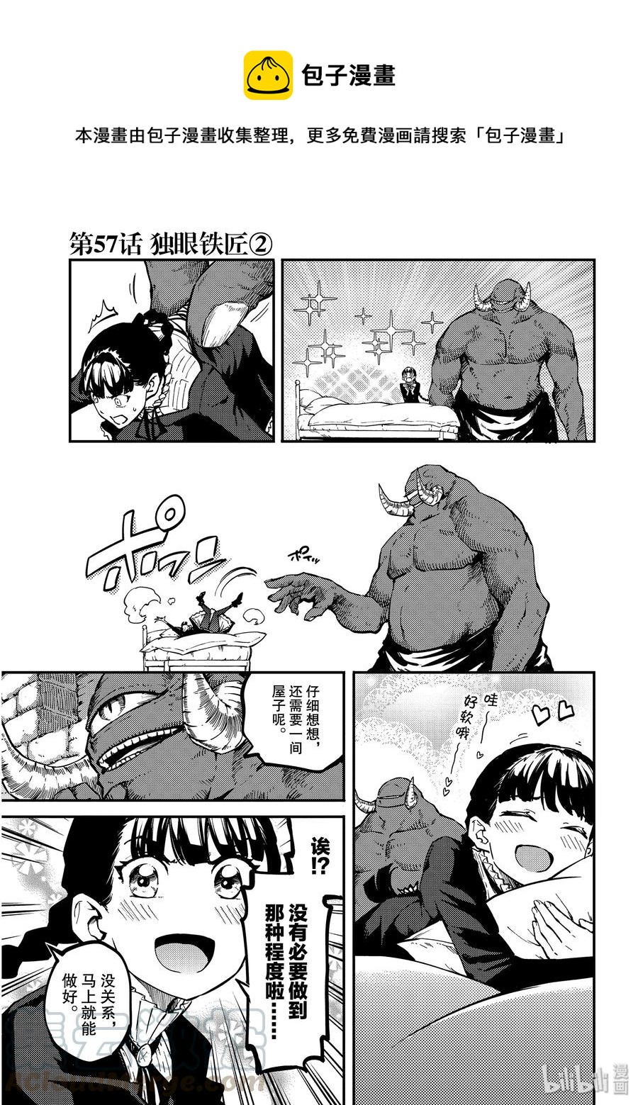 《猎兽神兵（致曾为神之众兽）》57 独眼铁匠 2 第1页