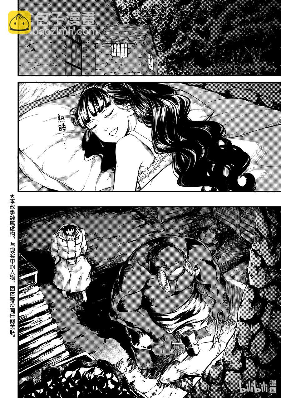 《猎兽神兵（致曾为神之众兽）》57 独眼铁匠 2 第2页