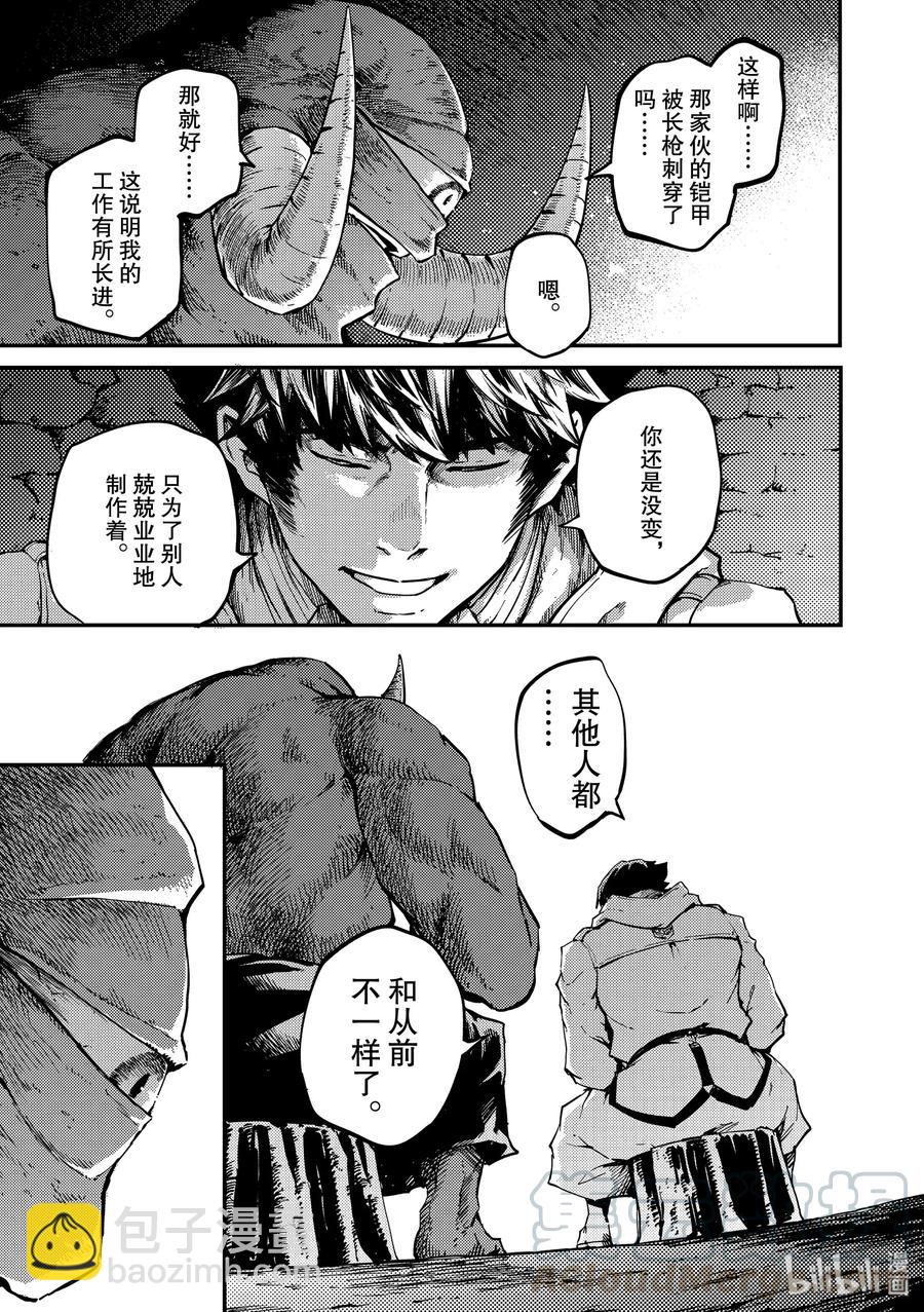 《猎兽神兵（致曾为神之众兽）》57 独眼铁匠 2 第3页