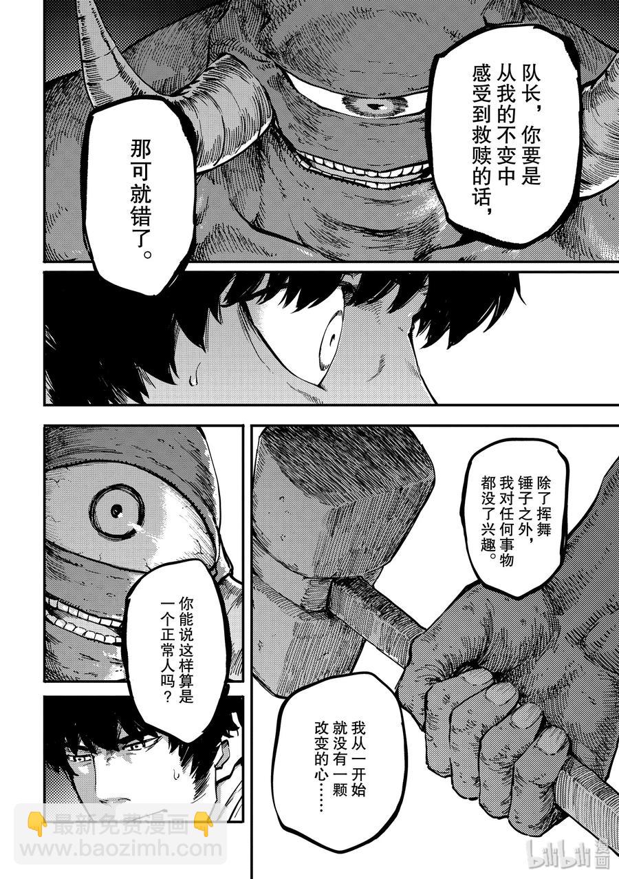 《猎兽神兵（致曾为神之众兽）》57 独眼铁匠 2 第4页