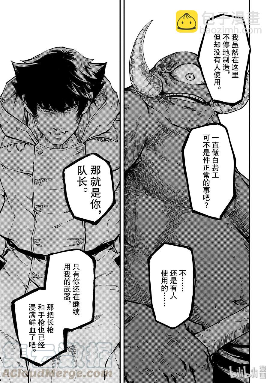 《猎兽神兵（致曾为神之众兽）》57 独眼铁匠 2 第5页