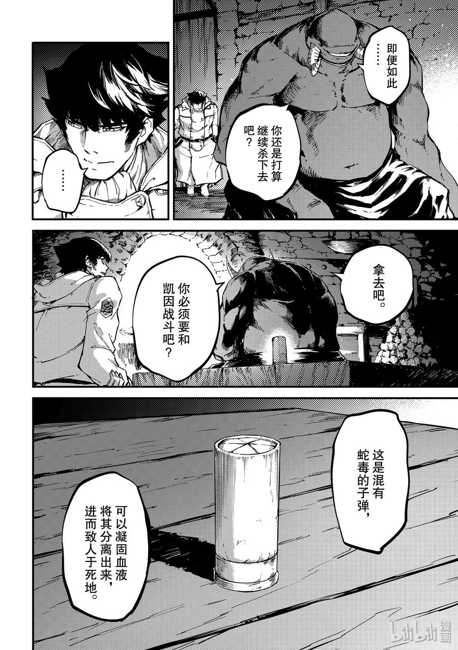 《猎兽神兵（致曾为神之众兽）》57 独眼铁匠 2 第6页