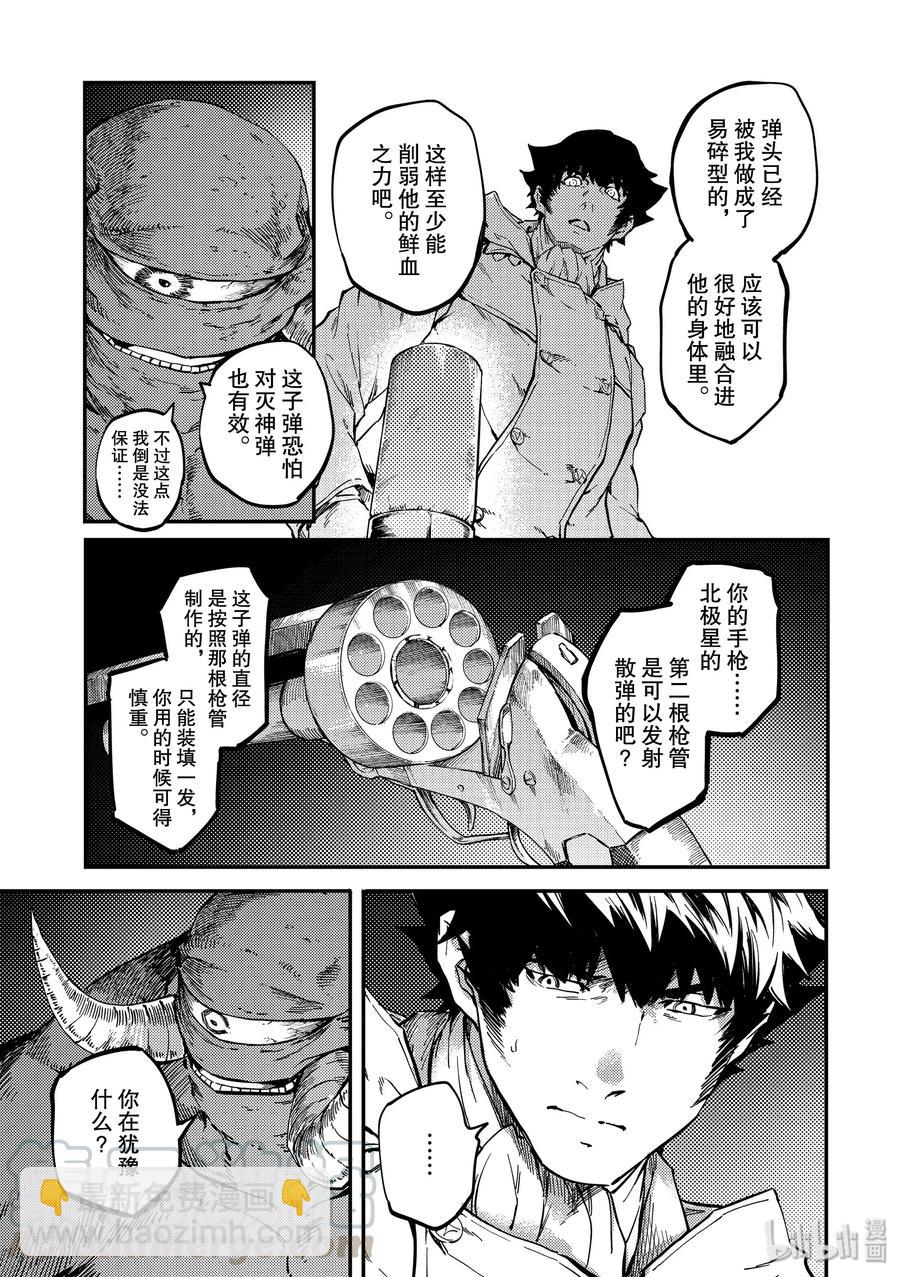 《猎兽神兵（致曾为神之众兽）》57 独眼铁匠 2 第7页