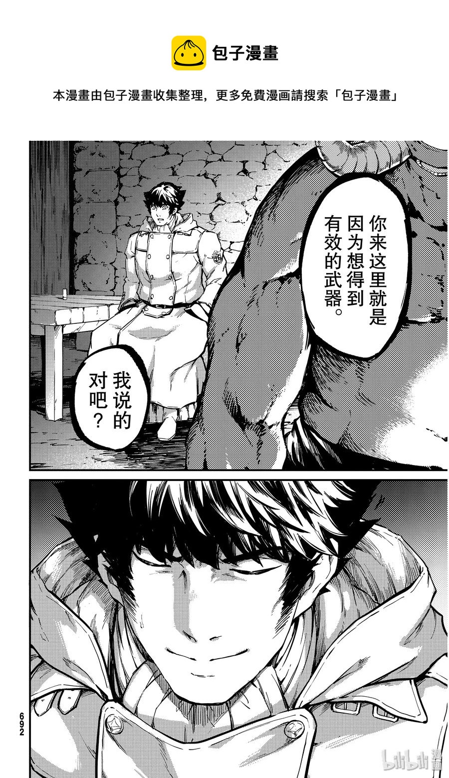《猎兽神兵（致曾为神之众兽）》57 独眼铁匠 2 第8页