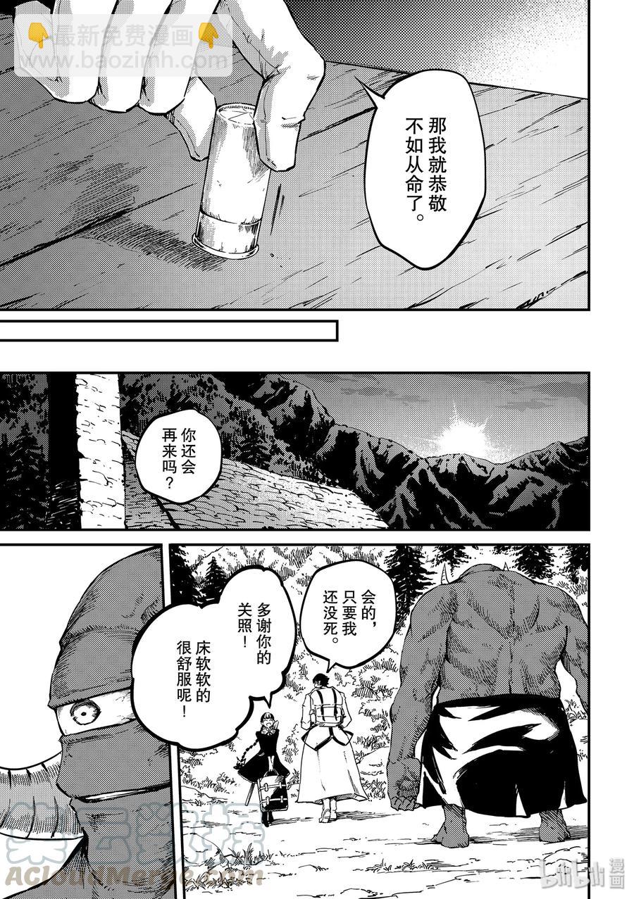 《猎兽神兵（致曾为神之众兽）》57 独眼铁匠 2 第9页