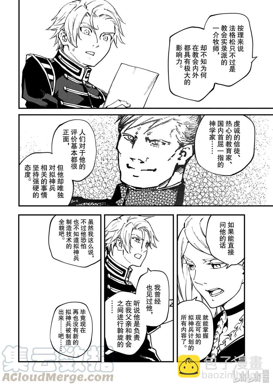 《猎兽神兵（致曾为神之众兽）》55 秘密条约3 第10页
