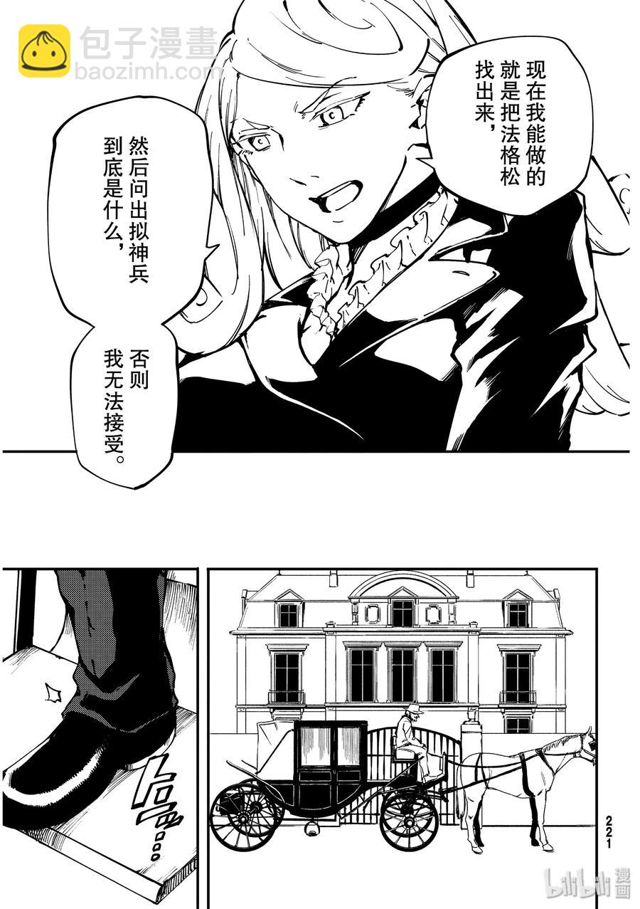 《猎兽神兵（致曾为神之众兽）》55 秘密条约3 第11页