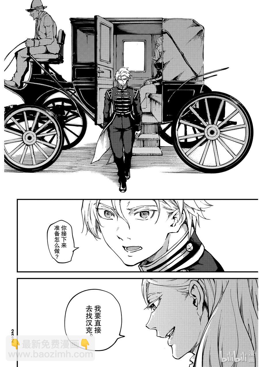 《猎兽神兵（致曾为神之众兽）》55 秘密条约3 第12页
