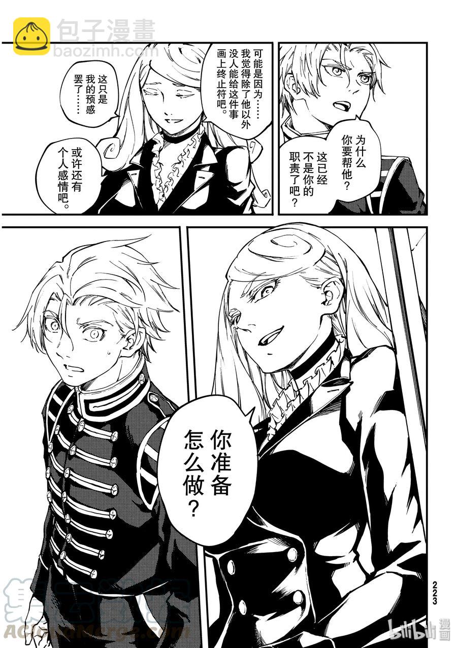 《猎兽神兵（致曾为神之众兽）》55 秘密条约3 第13页