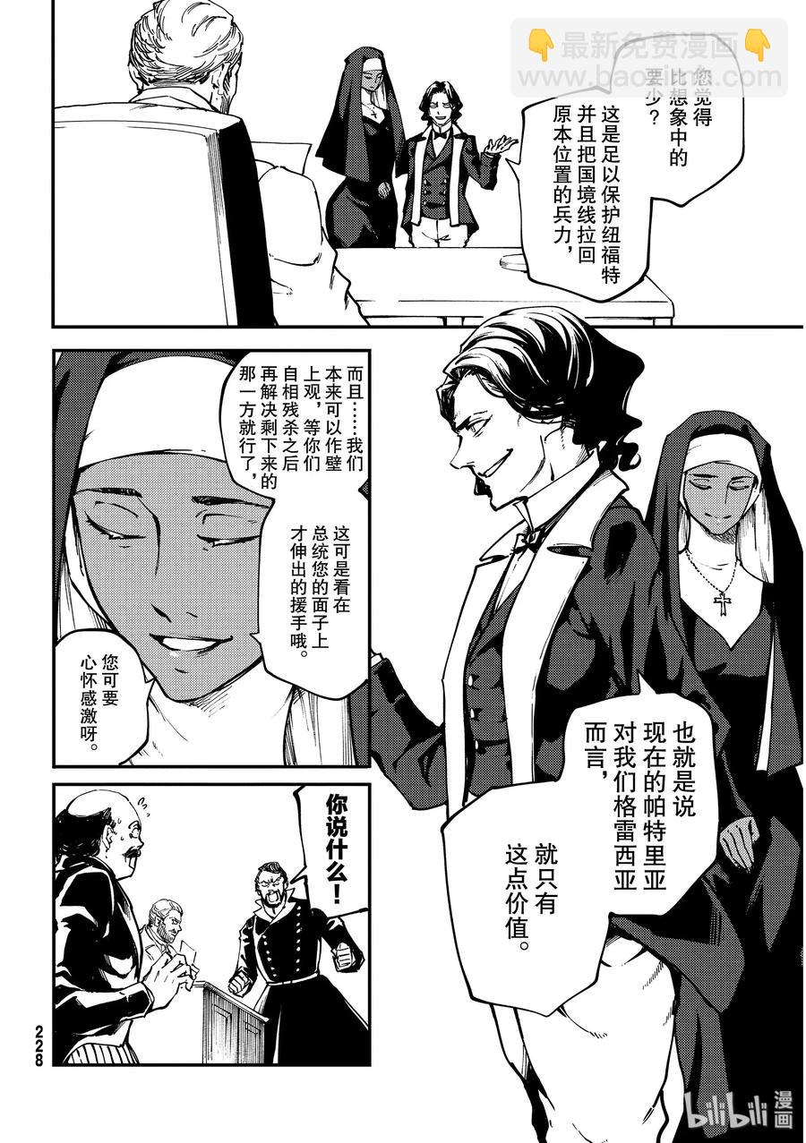《猎兽神兵（致曾为神之众兽）》55 秘密条约3 第18页