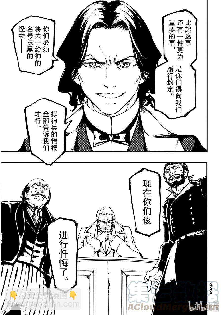 《猎兽神兵（致曾为神之众兽）》55 秘密条约3 第19页