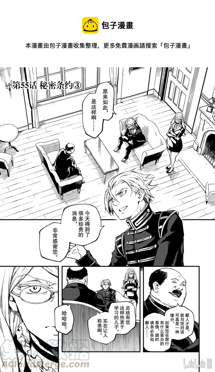 《猎兽神兵（致曾为神之众兽）》55 秘密条约3 第1页