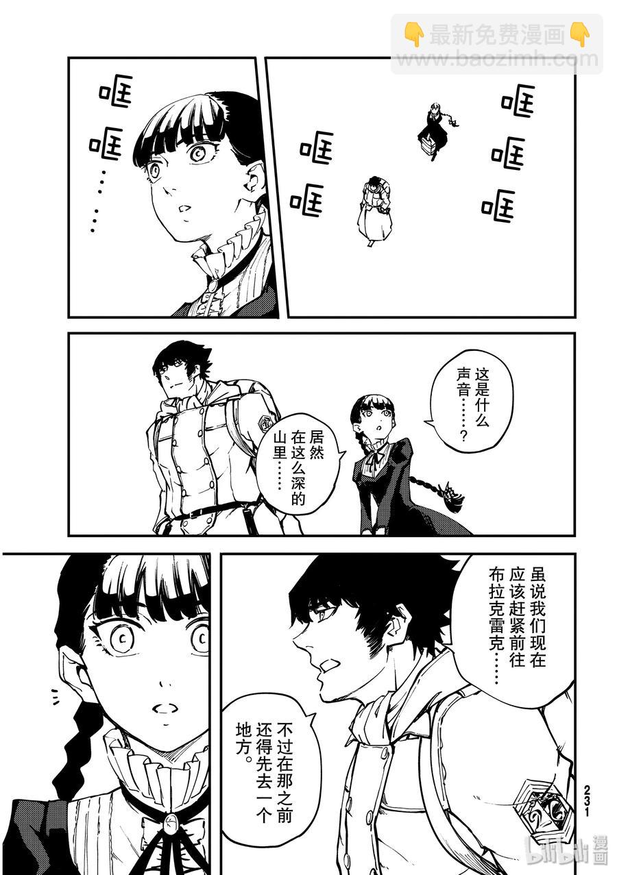《猎兽神兵（致曾为神之众兽）》55 秘密条约3 第21页