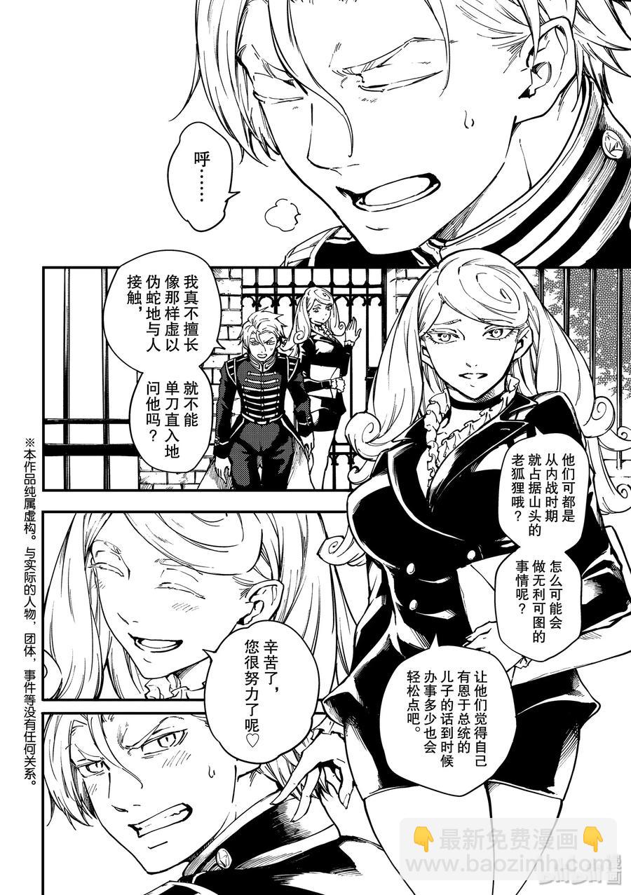 《猎兽神兵（致曾为神之众兽）》55 秘密条约3 第2页
