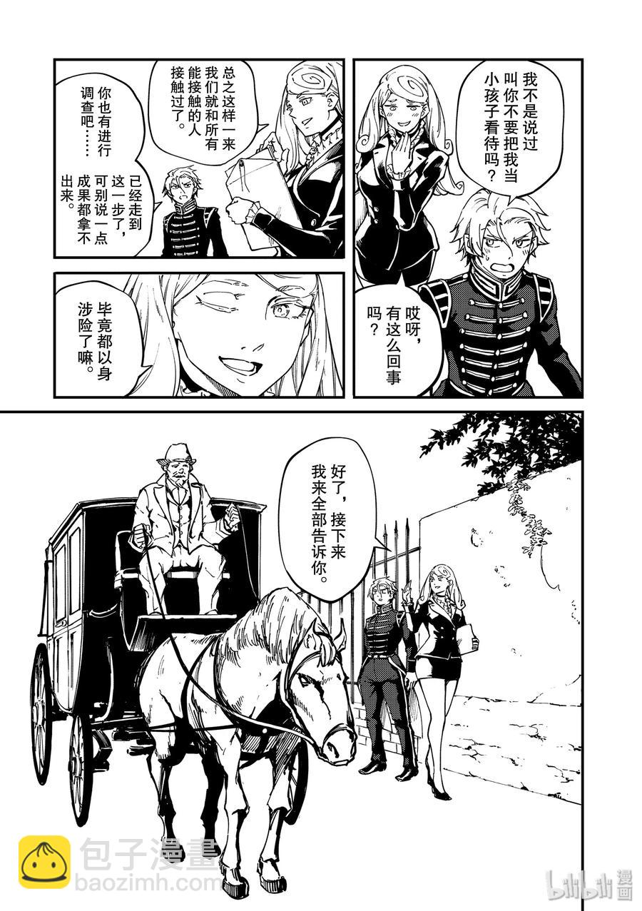 《猎兽神兵（致曾为神之众兽）》55 秘密条约3 第3页