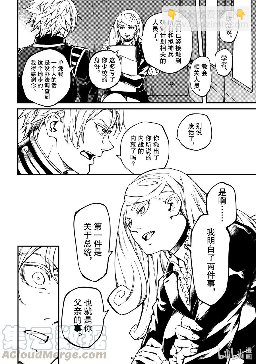 《猎兽神兵（致曾为神之众兽）》55 秘密条约3 第4页
