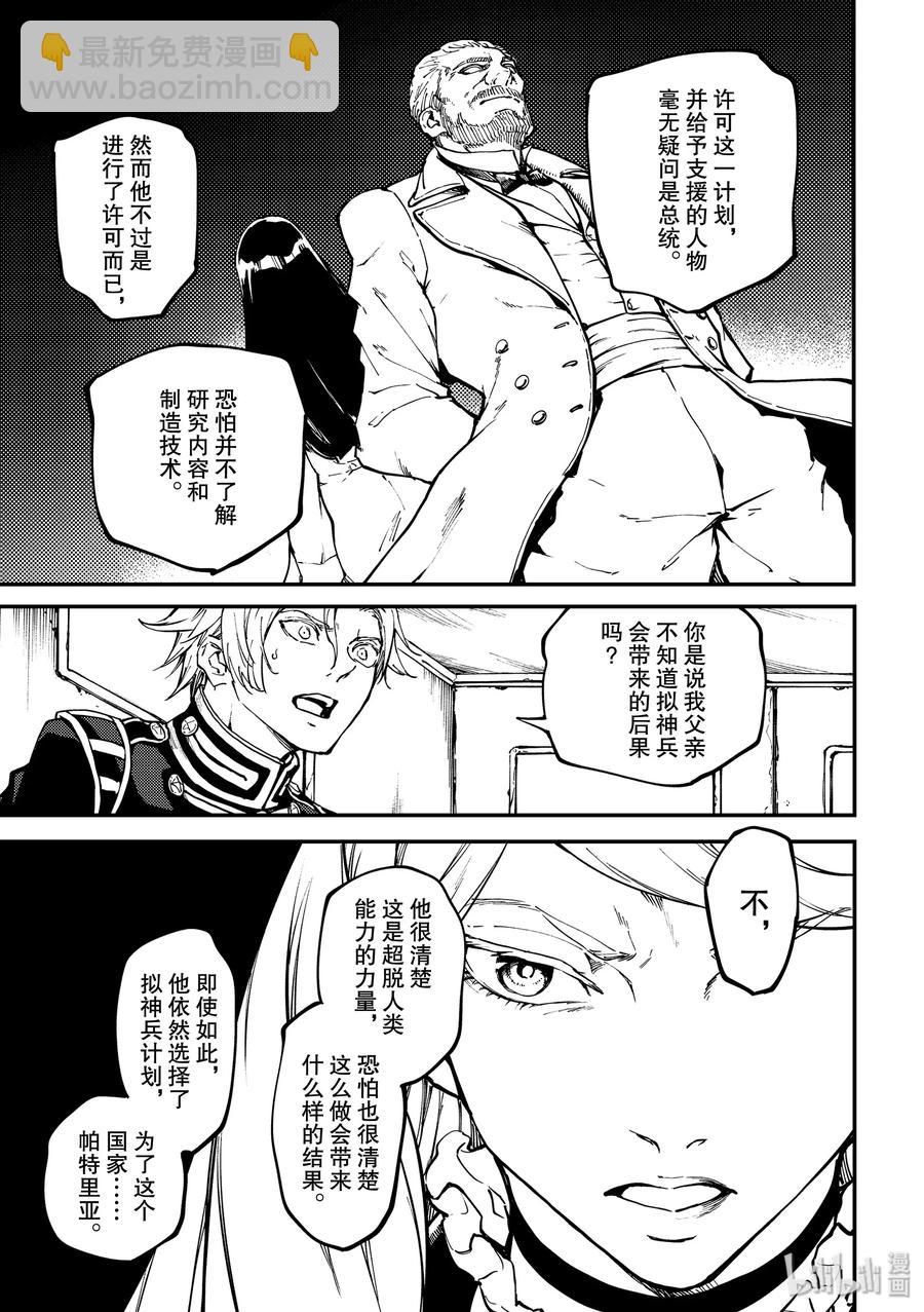 《猎兽神兵（致曾为神之众兽）》55 秘密条约3 第5页