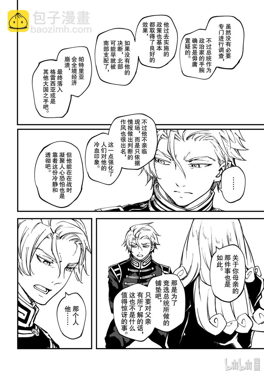 《猎兽神兵（致曾为神之众兽）》55 秘密条约3 第6页