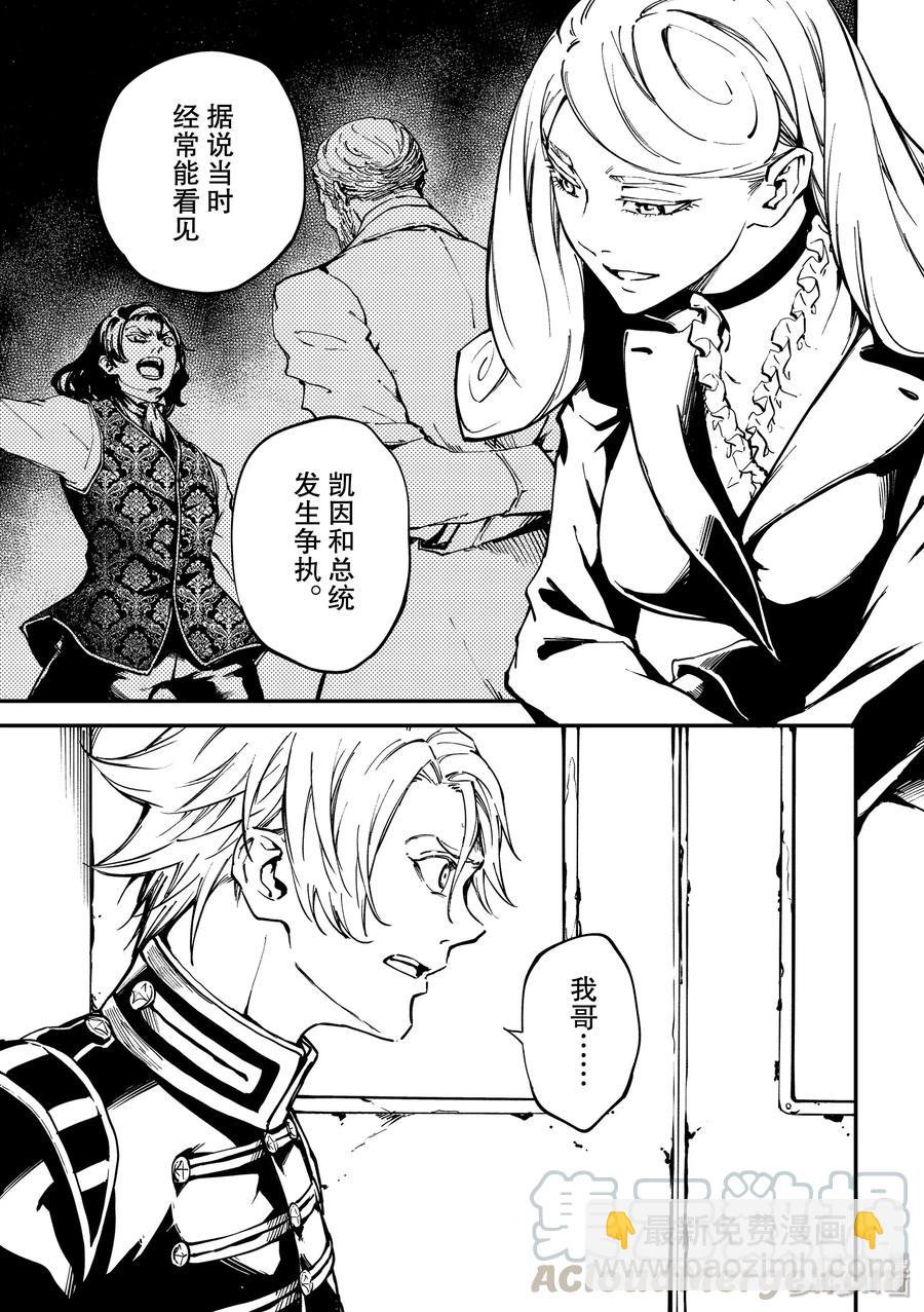 《猎兽神兵（致曾为神之众兽）》55 秘密条约3 第7页