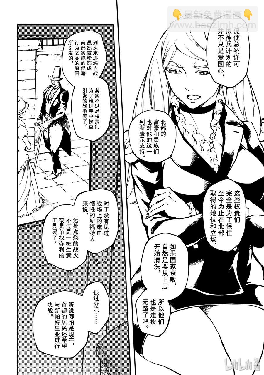 《猎兽神兵（致曾为神之众兽）》55 秘密条约3 第8页