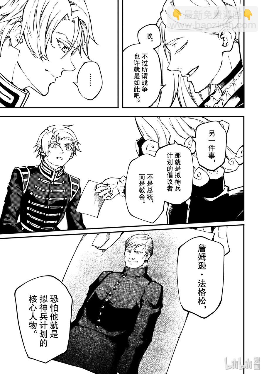 《猎兽神兵（致曾为神之众兽）》55 秘密条约3 第9页