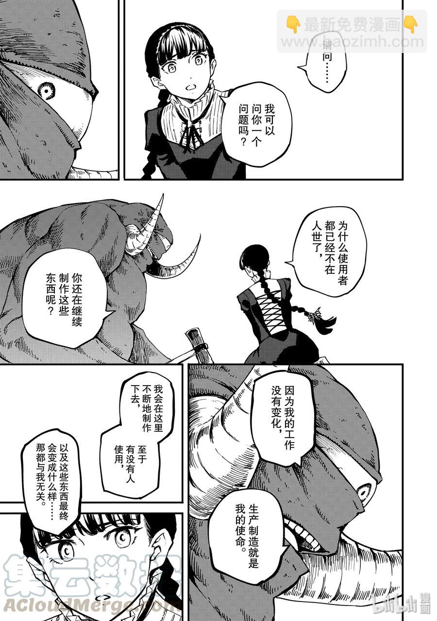 《猎兽神兵（致曾为神之众兽）》56 独眼铁匠 1 第11页