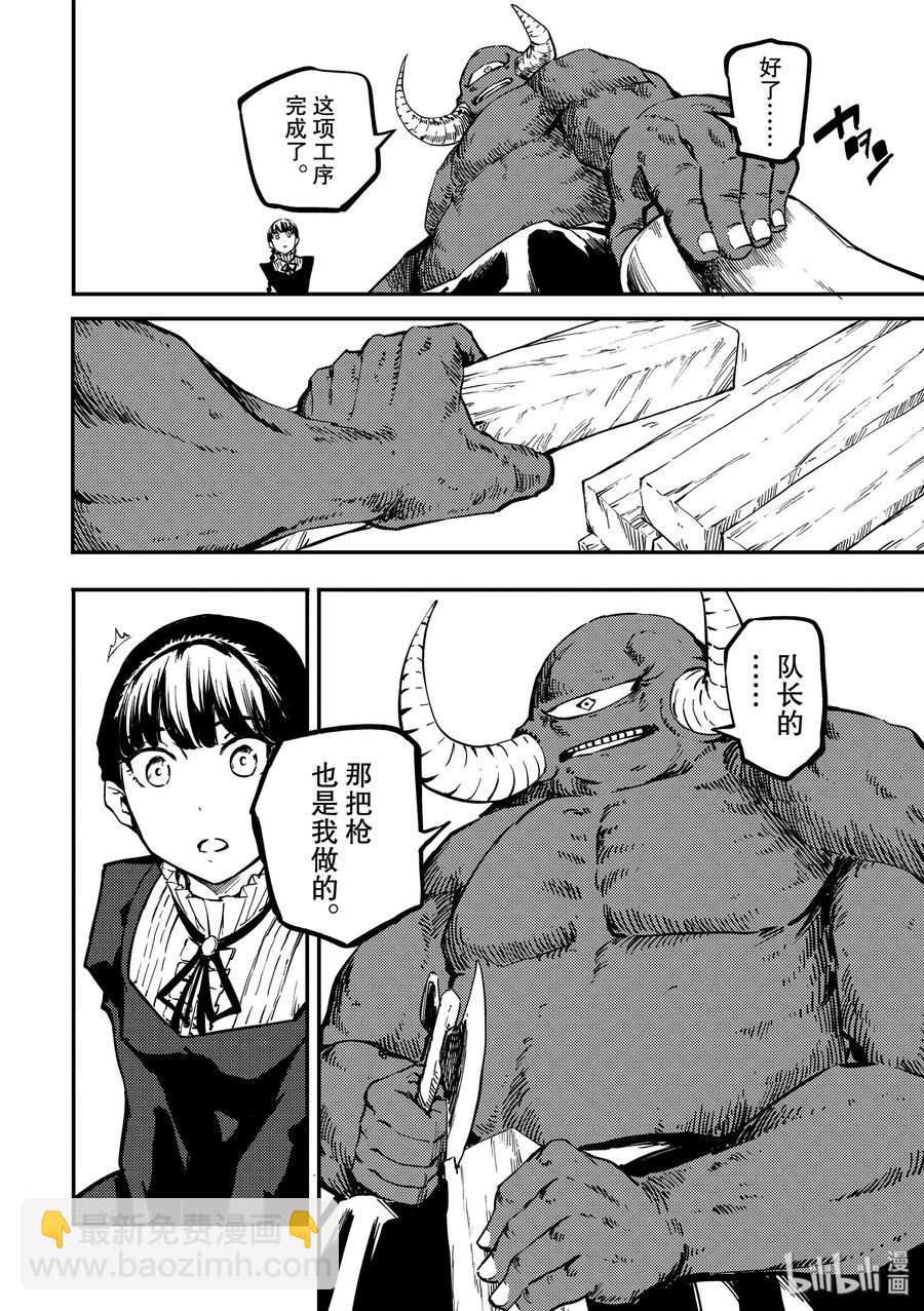 《猎兽神兵（致曾为神之众兽）》56 独眼铁匠 1 第12页