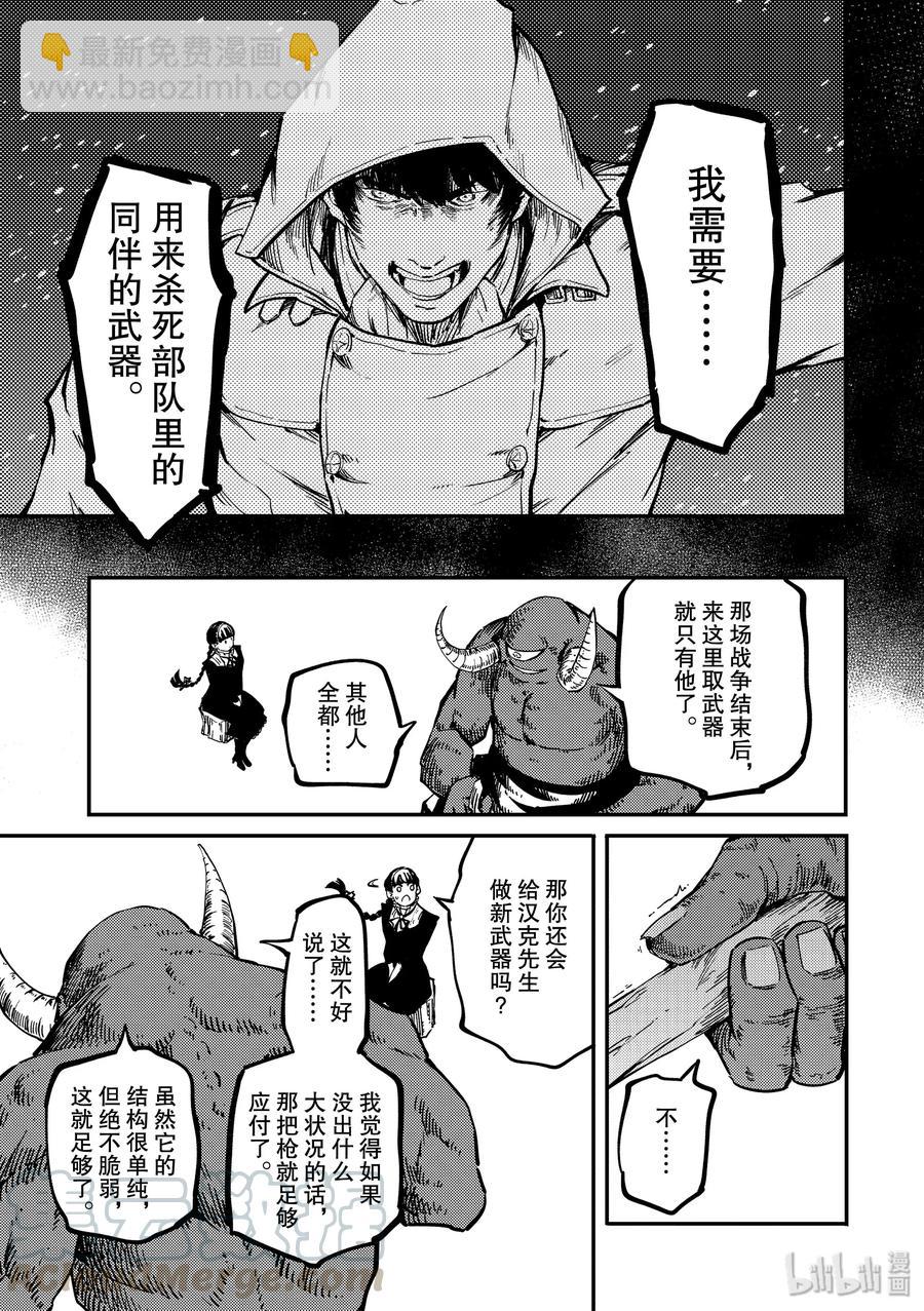 《猎兽神兵（致曾为神之众兽）》56 独眼铁匠 1 第13页