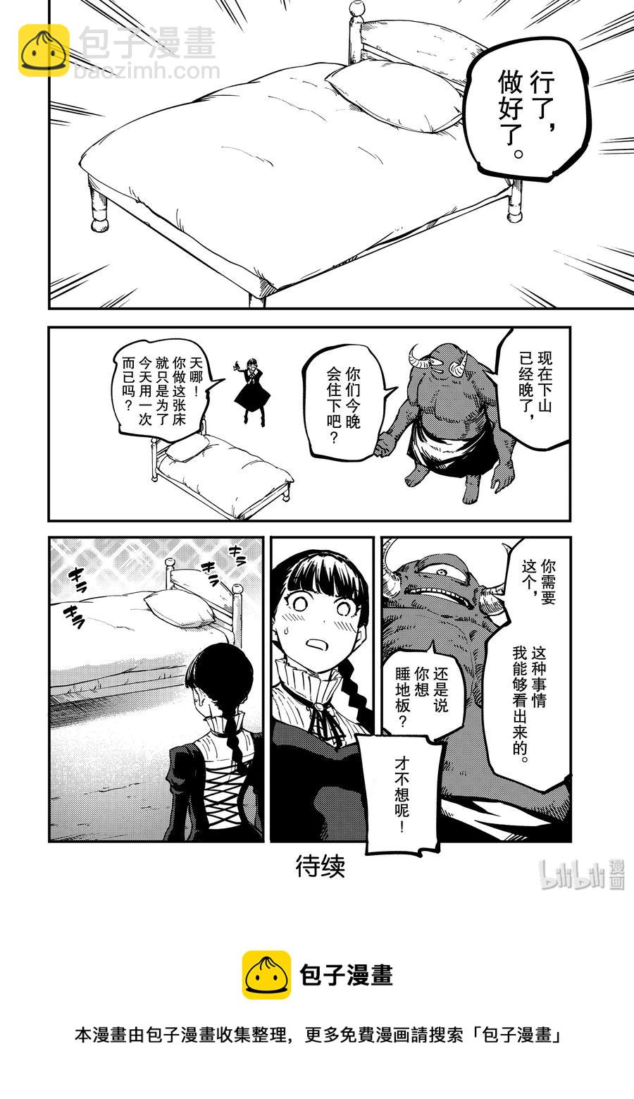 《猎兽神兵（致曾为神之众兽）》56 独眼铁匠 1 第14页
