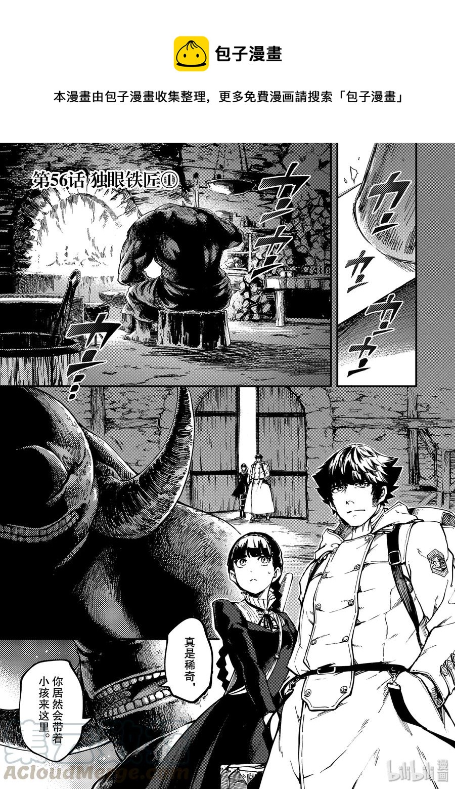《猎兽神兵（致曾为神之众兽）》56 独眼铁匠 1 第1页