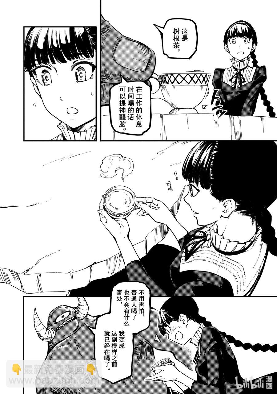 《猎兽神兵（致曾为神之众兽）》56 独眼铁匠 1 第4页