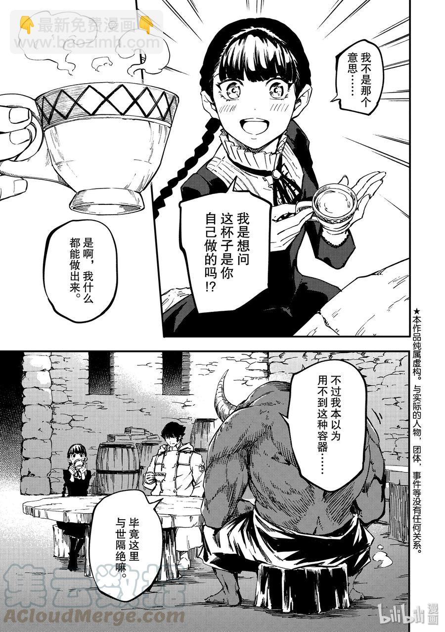《猎兽神兵（致曾为神之众兽）》56 独眼铁匠 1 第5页