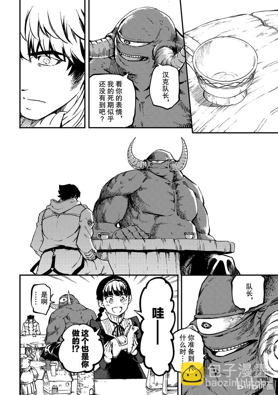 《猎兽神兵（致曾为神之众兽）》56 独眼铁匠 1 第6页