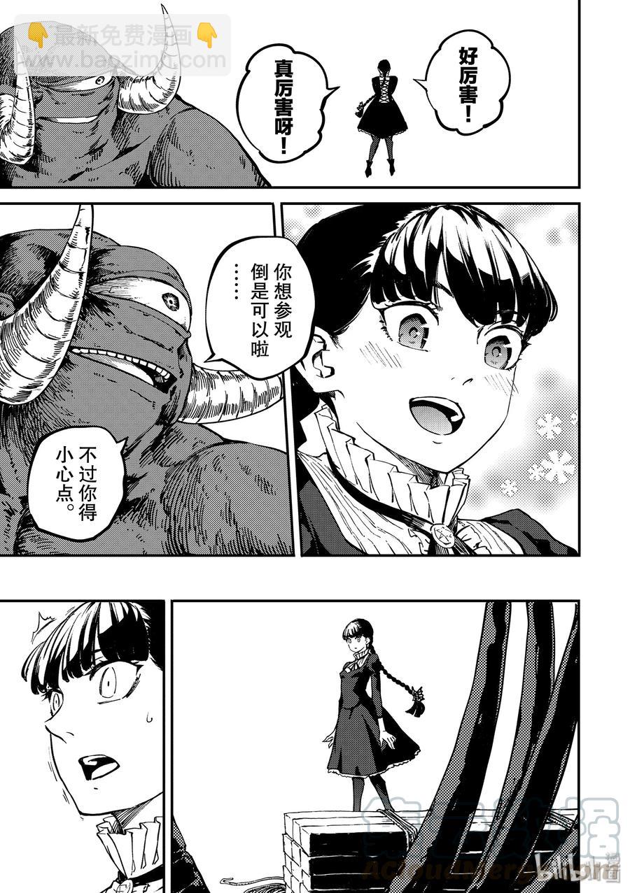 《猎兽神兵（致曾为神之众兽）》56 独眼铁匠 1 第7页
