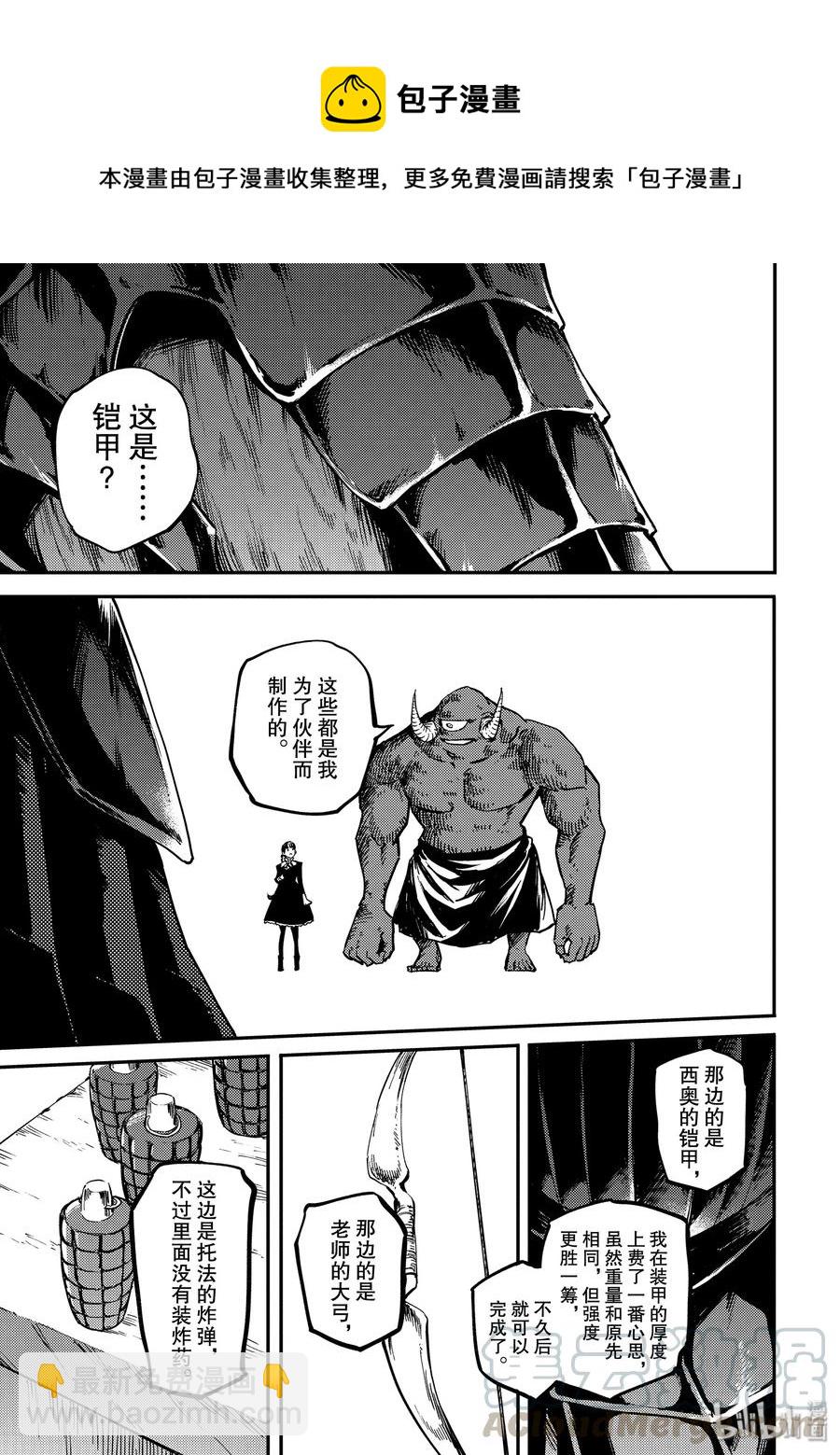《猎兽神兵（致曾为神之众兽）》56 独眼铁匠 1 第9页
