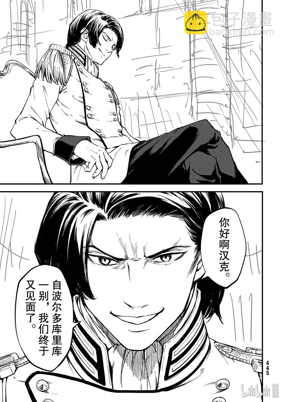 《猎兽神兵（致曾为神之众兽）》58 血的篡夺者1 第11页