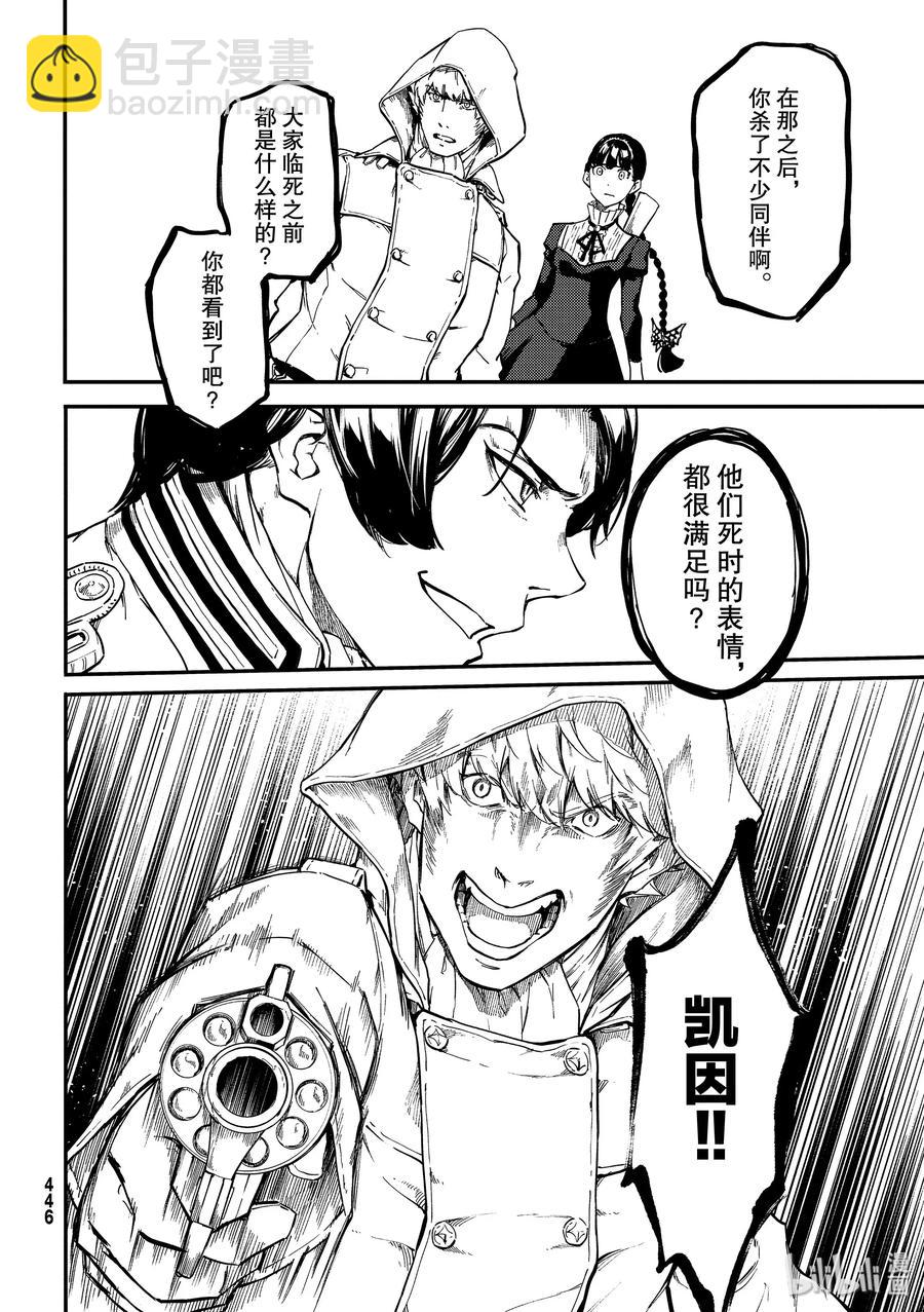 《猎兽神兵（致曾为神之众兽）》58 血的篡夺者1 第12页