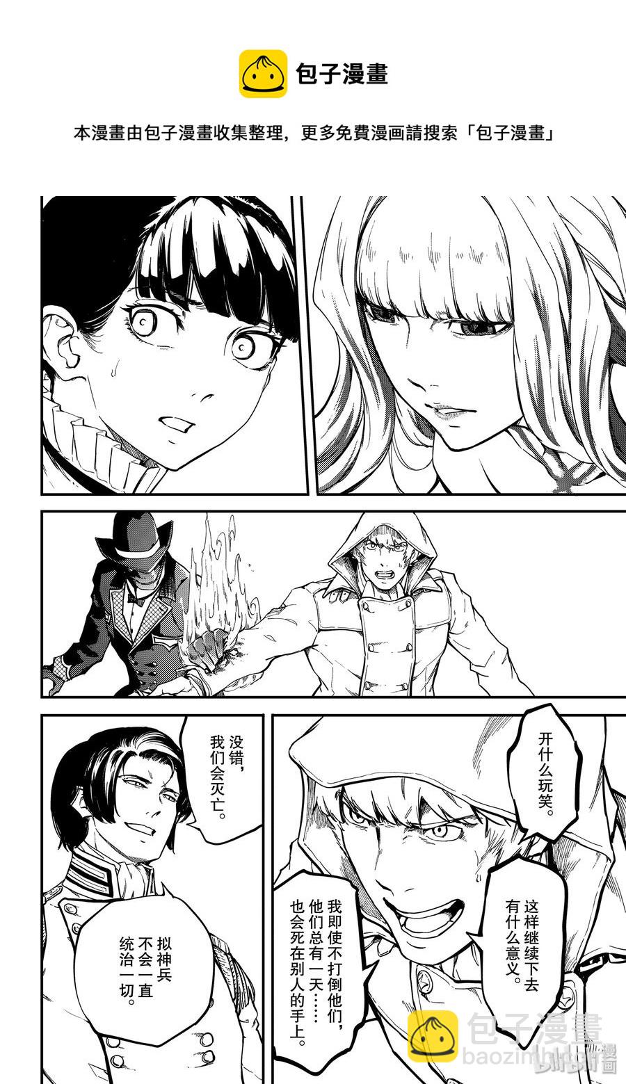 《猎兽神兵（致曾为神之众兽）》58 血的篡夺者1 第14页