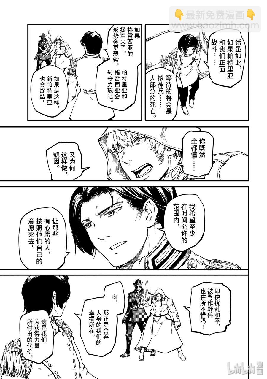 《猎兽神兵（致曾为神之众兽）》58 血的篡夺者1 第15页