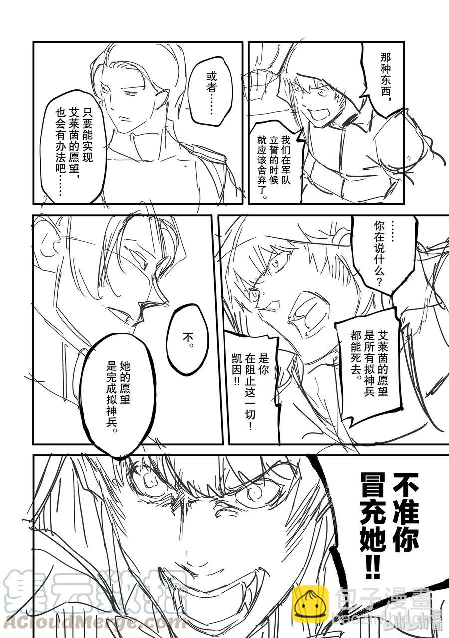 《猎兽神兵（致曾为神之众兽）》58 血的篡夺者1 第16页