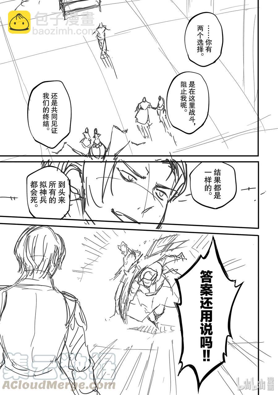 《猎兽神兵（致曾为神之众兽）》58 血的篡夺者1 第19页