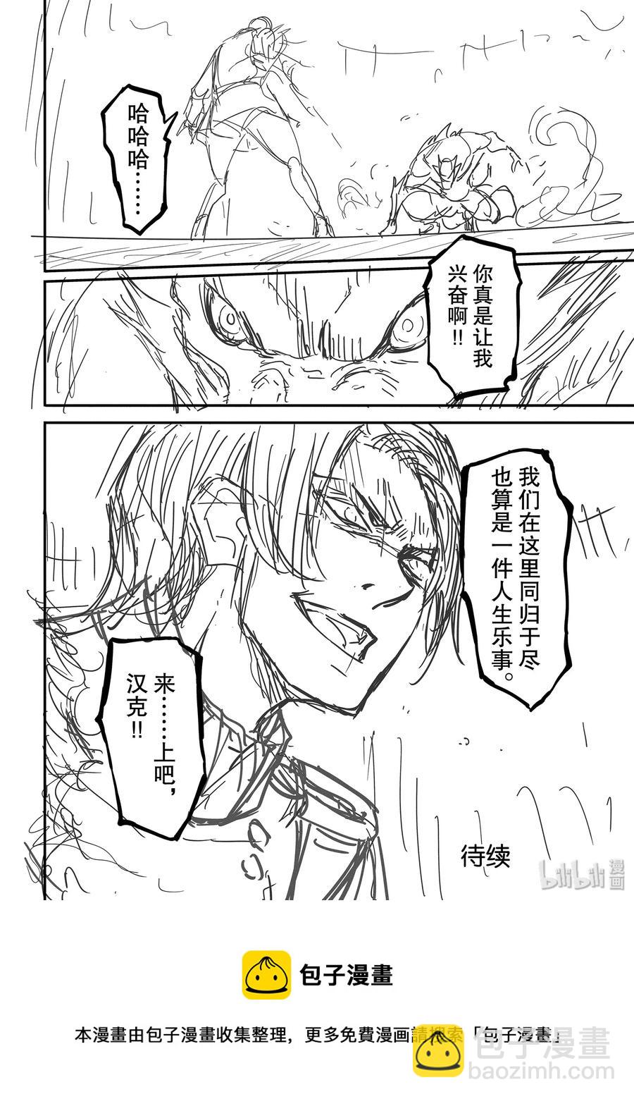 《猎兽神兵（致曾为神之众兽）》58 血的篡夺者1 第26页