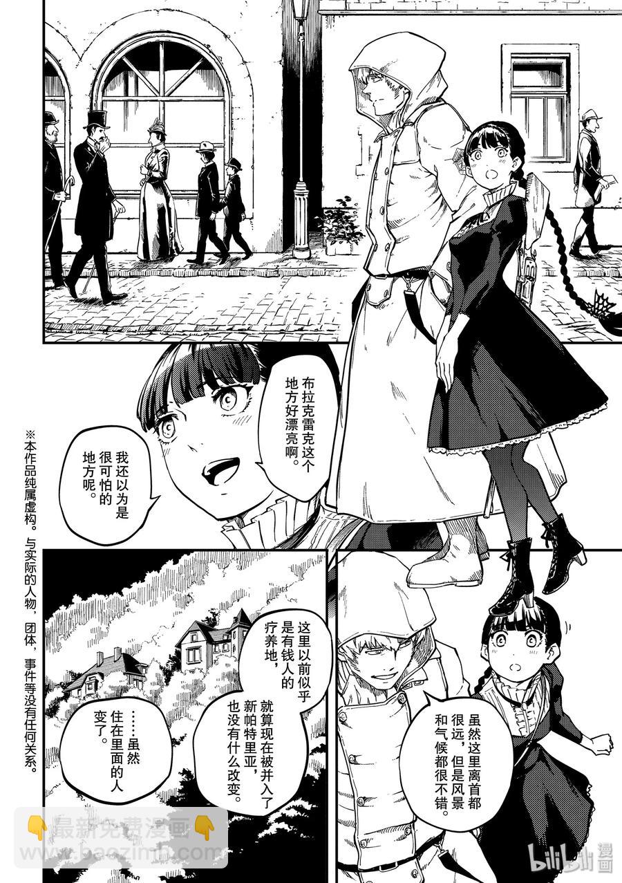 《猎兽神兵（致曾为神之众兽）》58 血的篡夺者1 第2页